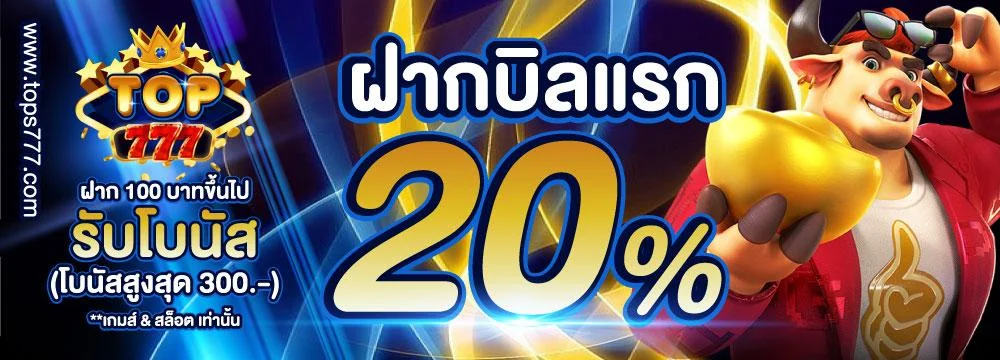 โปรโมชั่น