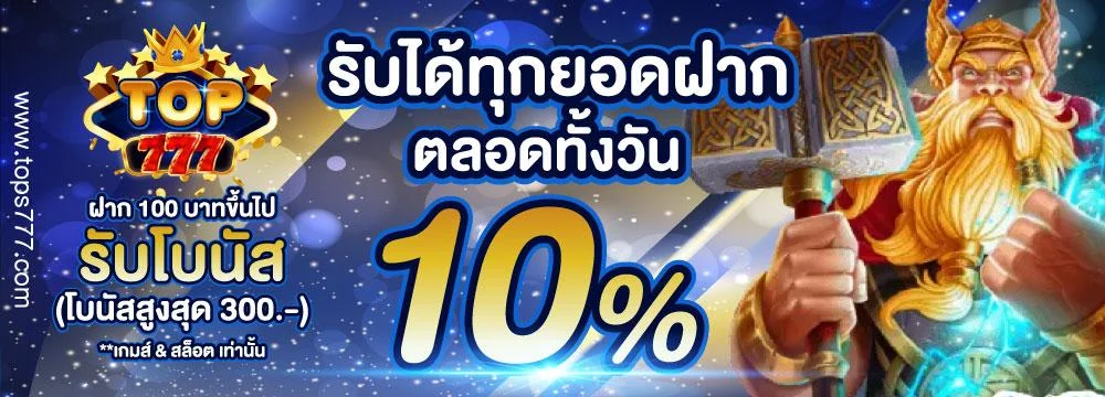 โปรโมชั่น